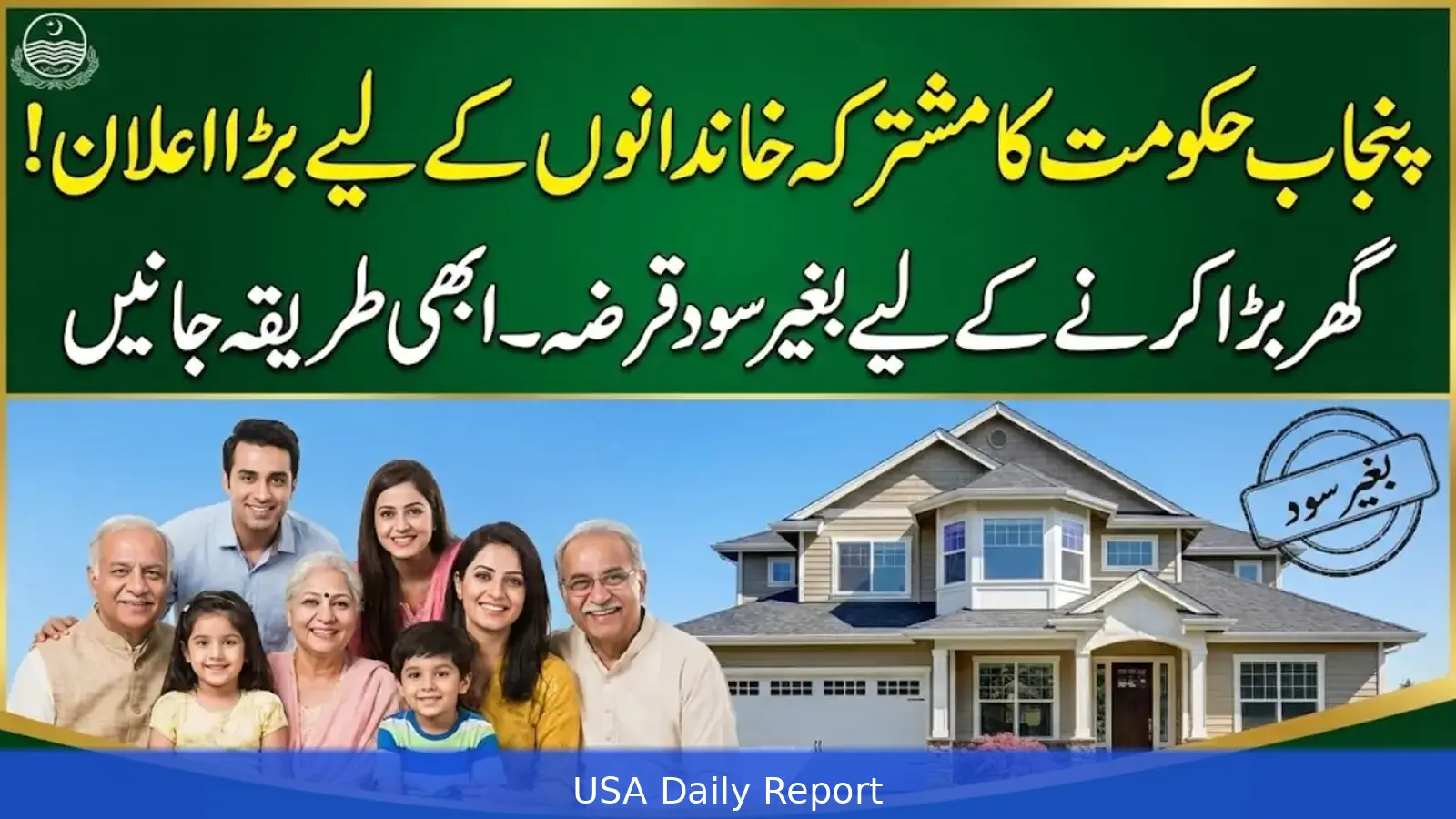 How to Apply for Punjab Government Home Loan 2026