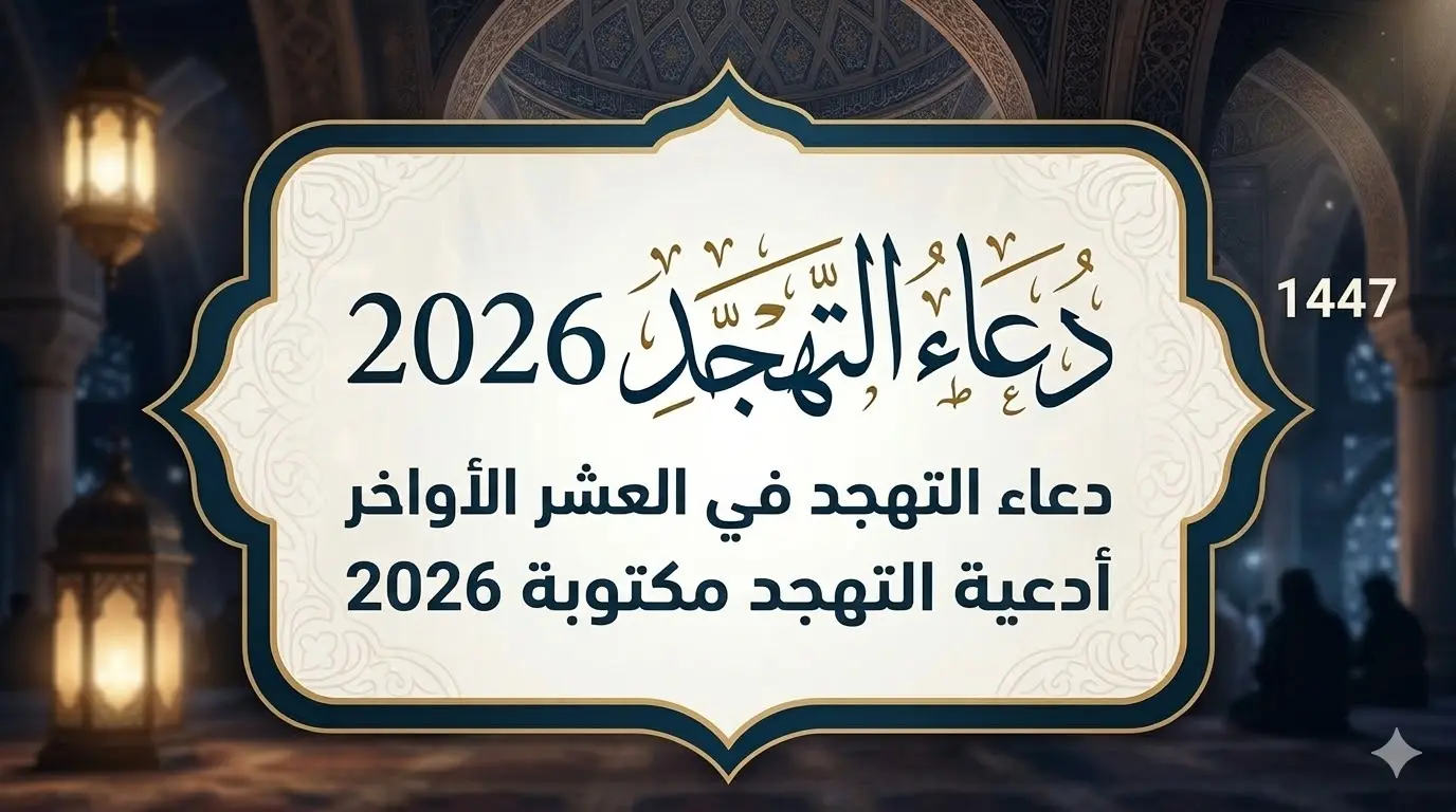 Muslims Intensify Prayers for Laylat al-Qadr in Ramadan's Final Days